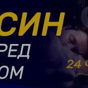 Хазрати Ёсин Таборак