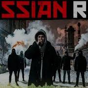 Русский Рэп 2026