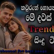 Sinhala Hit Songs