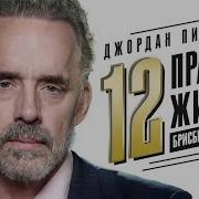 Джордан Питерсон