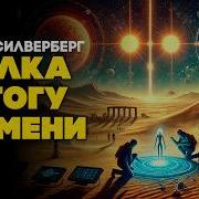 Силверберг Человек В Лабиринте