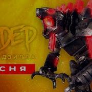 Сандер Мехагодзилла