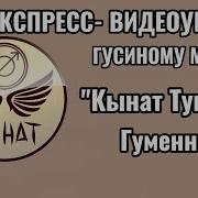 Голос Манок Серый Гусь Осадка