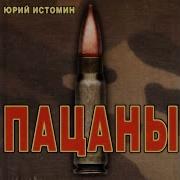 Истомин Альбом