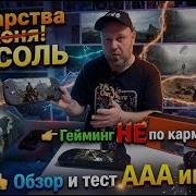 Старый Геймер