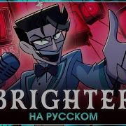 Brighter Rus Cover