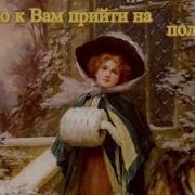 Можно К Вам