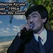 Кудайберген Кутуев Айзада