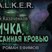 Аудиокниги Из Серии Сталкер