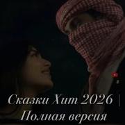 Цыганская Сказка Ищют Все