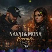 Наваи Мона Радио Ремих