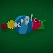 Карусель Заставка 2018 Лето