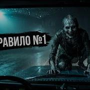 Правило 1 Не Сворачивай