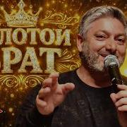 Zalatoy Brat