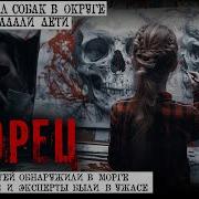 Абаддон Охота На Маньяка
