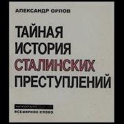 Александр Орлов Аудиокниги