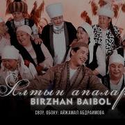 Алтын Апаларым