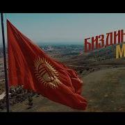 Aga Ini Биздин Мекен