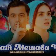 Ахлиддини Фахриддин 2026