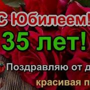 35 Лет Дочери Песни