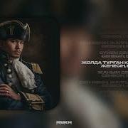 Қозы Көрпеш Баян Сұлу Музыка