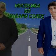 Анвари Солех