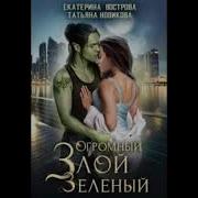 Татьяна Новикова Аудиокниги