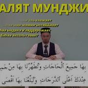 Салаты Мунжия