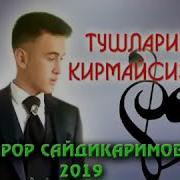 Тушларимга Кирмайсизми