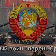 Солдаты В Путь Песня Скачать Бесплатно Mp3