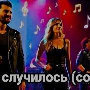 Так Случилось Cover Anodeai Music