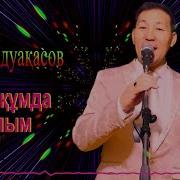 Ақбота Кызыл Ауылым