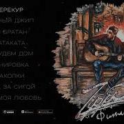 Zippo Альбом