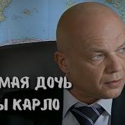 Любимые Забавы Папы Карло