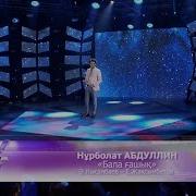 Бала Ғашық Кавер