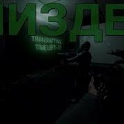 Вам Всем Пи Дец Scp
