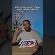 Сборник Европа Плюс 2015