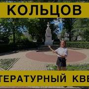 А Кольцов