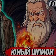 Маг Стихий 13