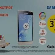 Фокстрот Samsung Реклама
