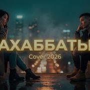 Махаббатым Baqzhvn