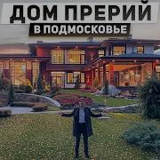 Особняк