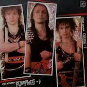 Круиз Альбомы
