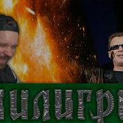Группа Пилигрим