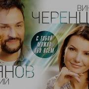 Черенцова Прянов