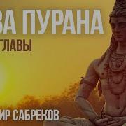 Шива Махапурана