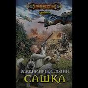 Адмирал Поселягин