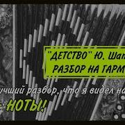 Детство На Гармошке