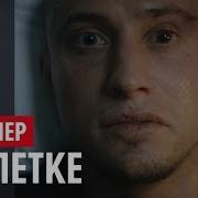 Музыка К Сериалу В Клетке