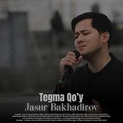 Тегма Куй